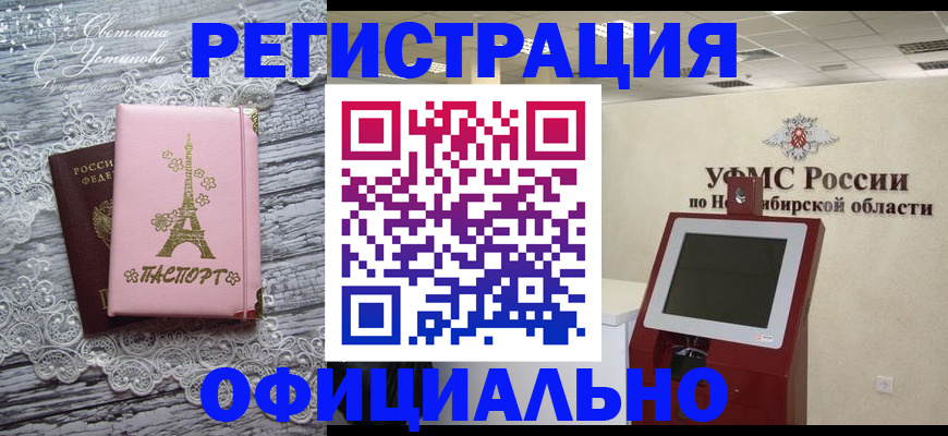 прописка законно в Юрге