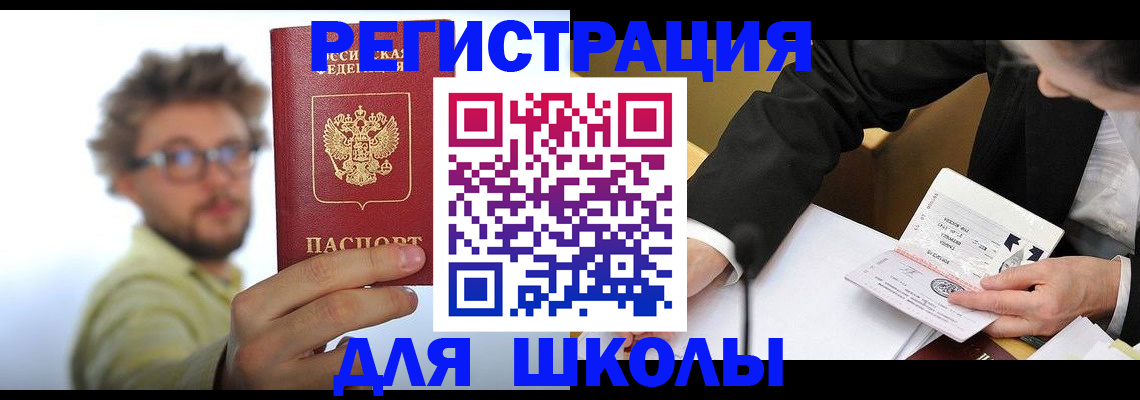 прописка для работы в Юрге