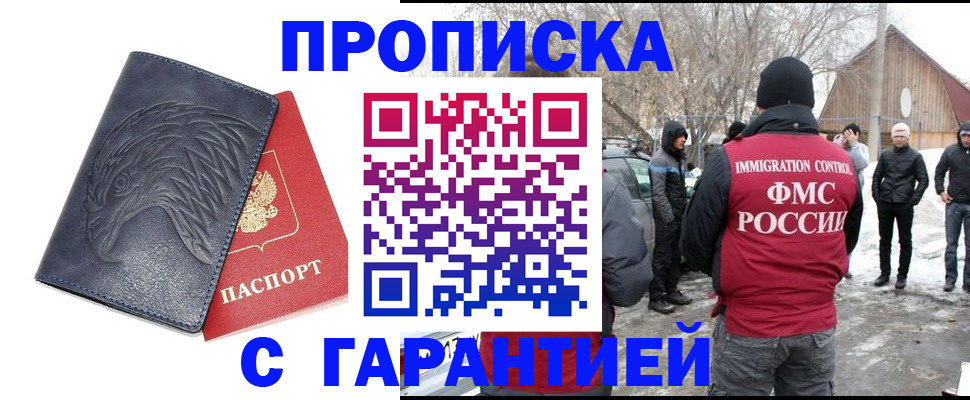 прописка 2025 в Юрге