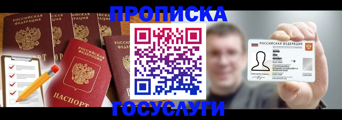 прописка от собственника в Юрге