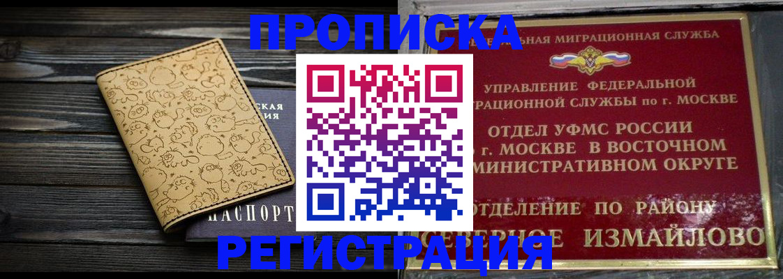 купить прописку в Юрге