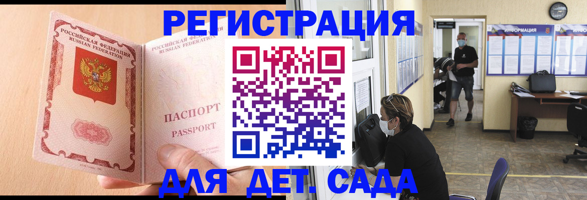 прописка ребенка в Юрге