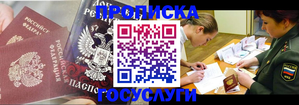 временная регистрация для всех в Юрге