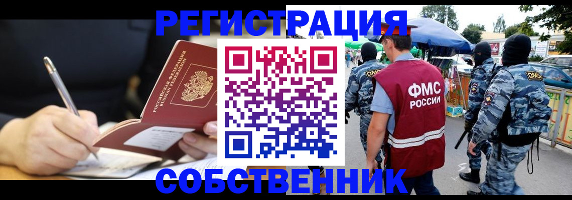 прописка в квартире в Юрге